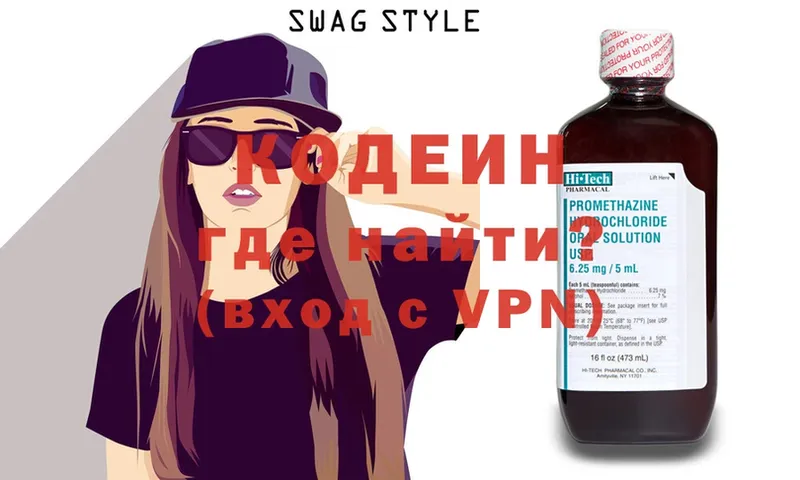 Кодеин Purple Drank  Ейск 